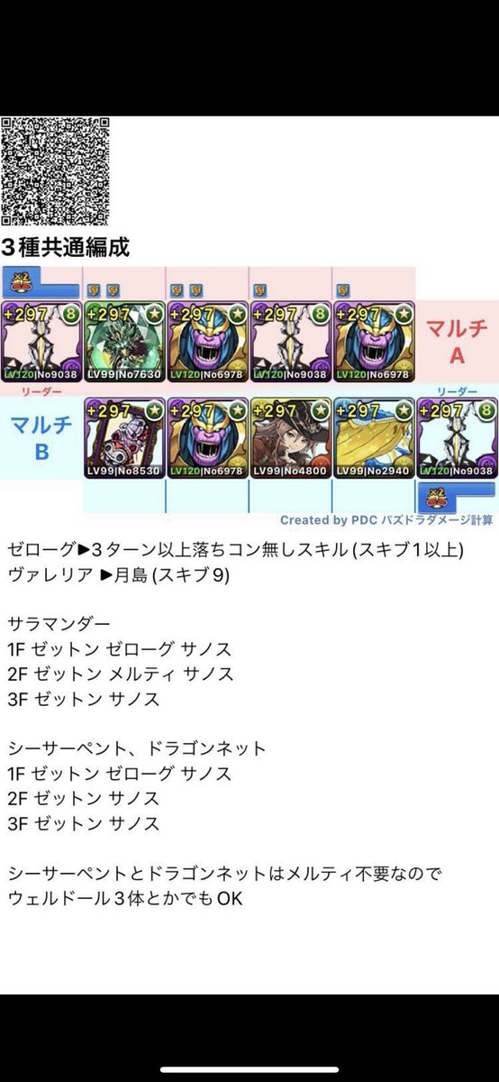 derby0829's tweet photo. 需要あるか分かりませんが
超サラマンダー降臨！
配布します！

・画像のＢ組める方
・FF外の方 1人 4周迄
・FFの方 周回数 要相談
・10月28日(土) 23時30分迄

どなたでもOKです！

何枚目の編成か、ご連絡ください！

寝落ちしたら、すみません🙏 https://t.co/FRkQS8t8TP