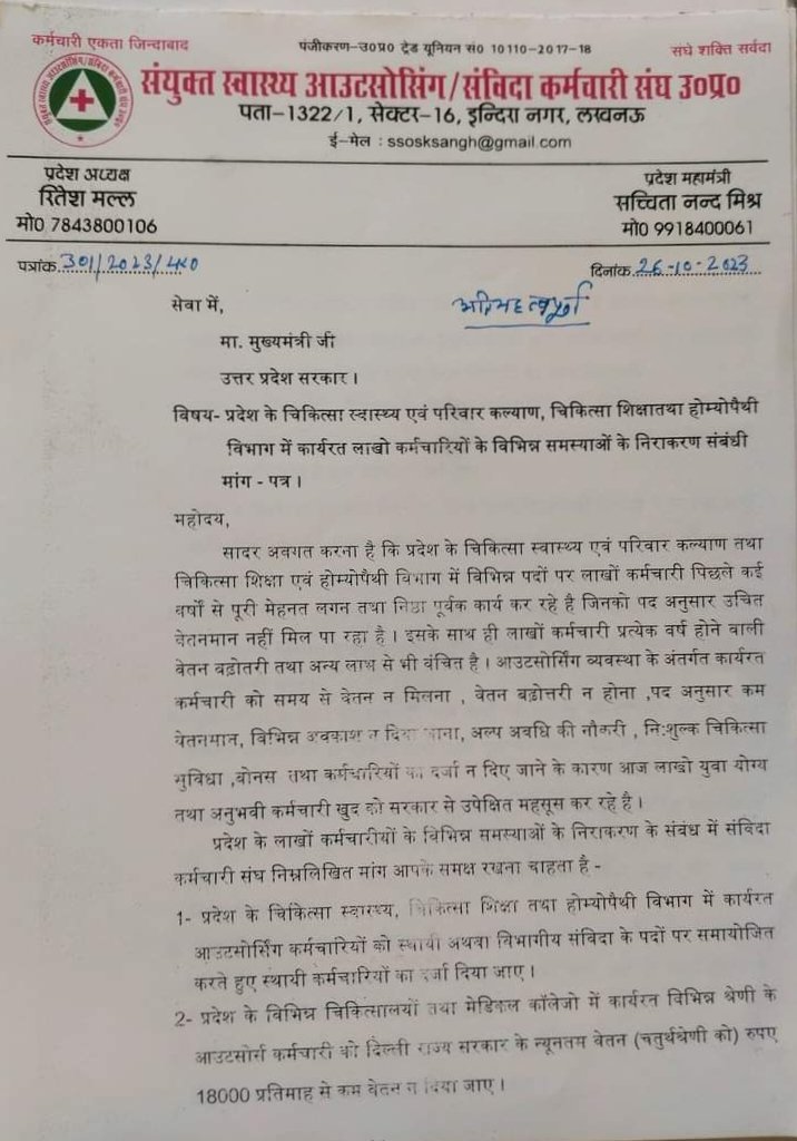 Ritesh_mall97's tweet image. प्रदेश के युवा आज आउटसोर्सिंग के नाम पर बडे पैमाने पर शोषण व्यवस्था से पीडीत है #YogiAdityanath #maharaj जी उनकी जायज मांगो पर ध्यान आकृष्ट कर उनकों न्याय दिलाने की कृपा करें ।
@CMOfficeUP @DrDharmendraBJP @myogioffice @UPGovt @BJP4UP @ssosks_up @UPCMOffice