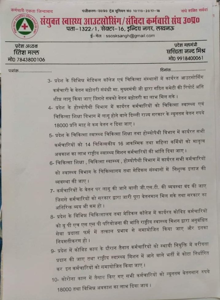 Ritesh_mall97's tweet image. प्रदेश के युवा आज आउटसोर्सिंग के नाम पर बडे पैमाने पर शोषण व्यवस्था से पीडीत है #YogiAdityanath #maharaj जी उनकी जायज मांगो पर ध्यान आकृष्ट कर उनकों न्याय दिलाने की कृपा करें ।
@CMOfficeUP @DrDharmendraBJP @myogioffice @UPGovt @BJP4UP @ssosks_up @UPCMOffice