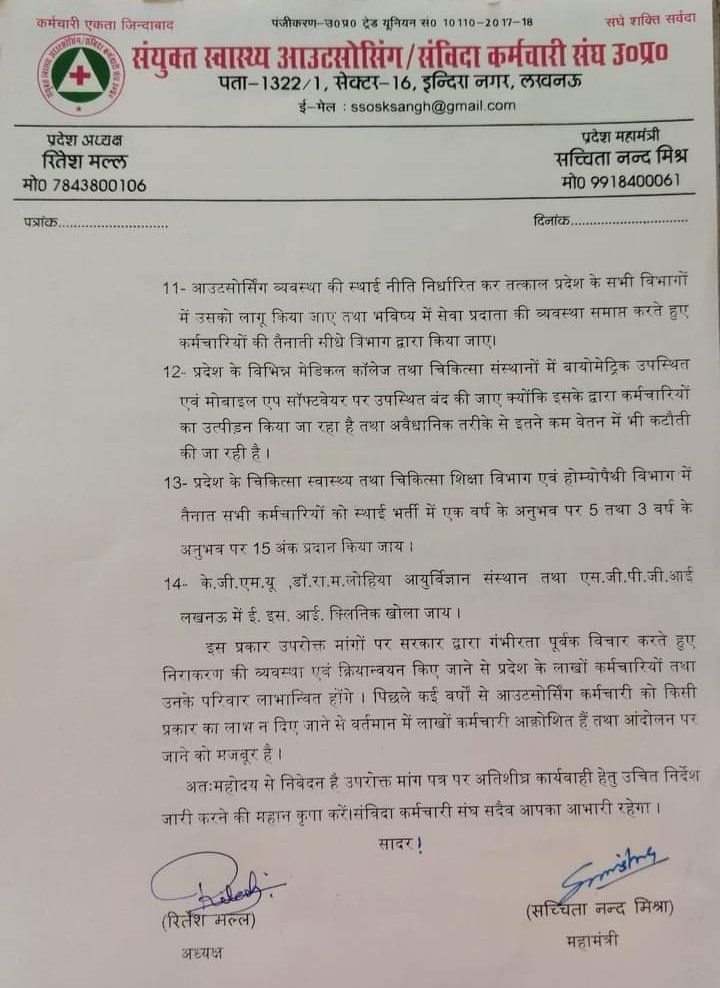 Ritesh_mall97's tweet image. प्रदेश के युवा आज आउटसोर्सिंग के नाम पर बडे पैमाने पर शोषण व्यवस्था से पीडीत है #YogiAdityanath #maharaj जी उनकी जायज मांगो पर ध्यान आकृष्ट कर उनकों न्याय दिलाने की कृपा करें ।
@CMOfficeUP @DrDharmendraBJP @myogioffice @UPGovt @BJP4UP @ssosks_up @UPCMOffice