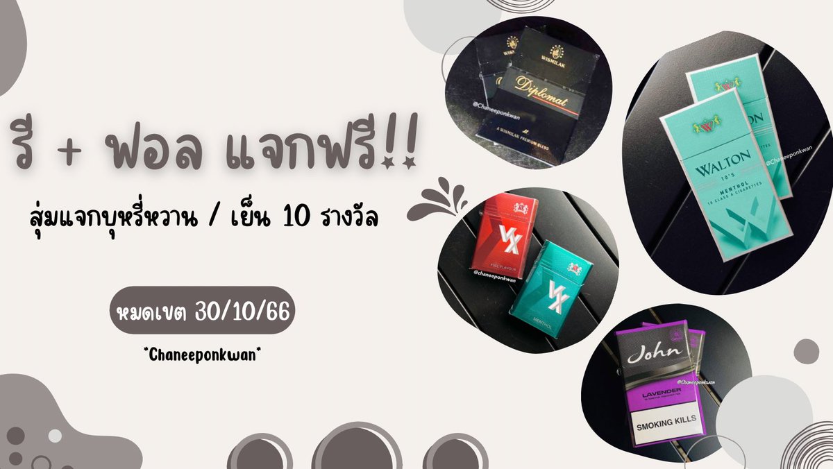 ชะนีพ่นควัน (บุหรี่นอก) tweet media