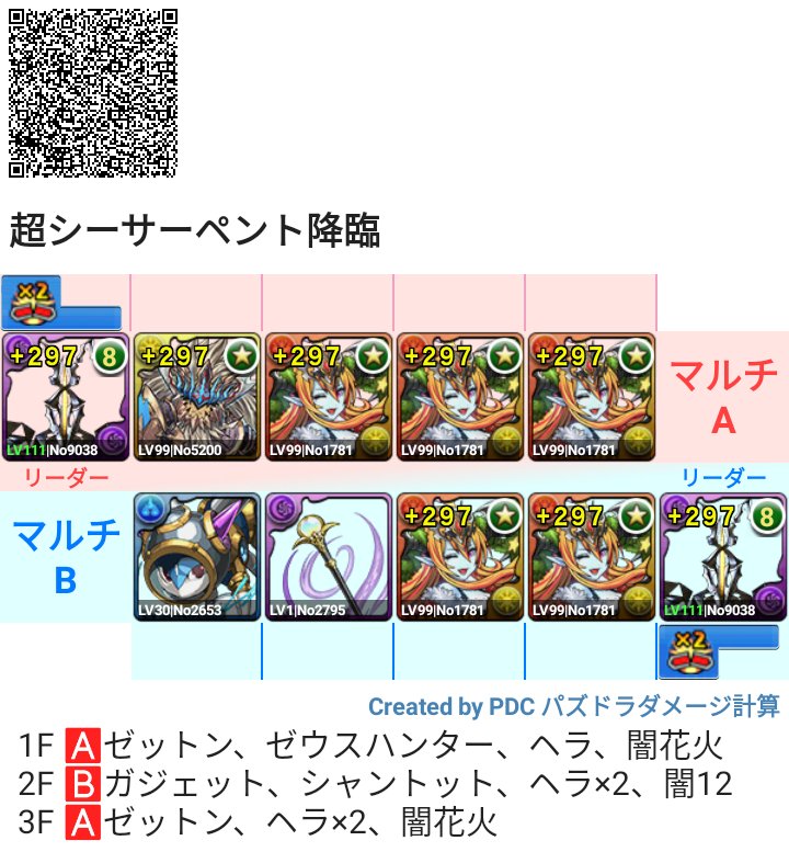 derby0829's tweet photo. 需要あるか分かりませんが
超シーサーペント降臨！
配布します！

・画像のＢ組める方
・FF外の方 1人 4周迄
・FFの方 周回数 要相談
・10月28日(土) 23時30分迄

どなたでもOKです！

何枚目の編成か、ご連絡ください！

寝落ちしたら、すみません🙏 https://t.co/xwnBrNMKJT