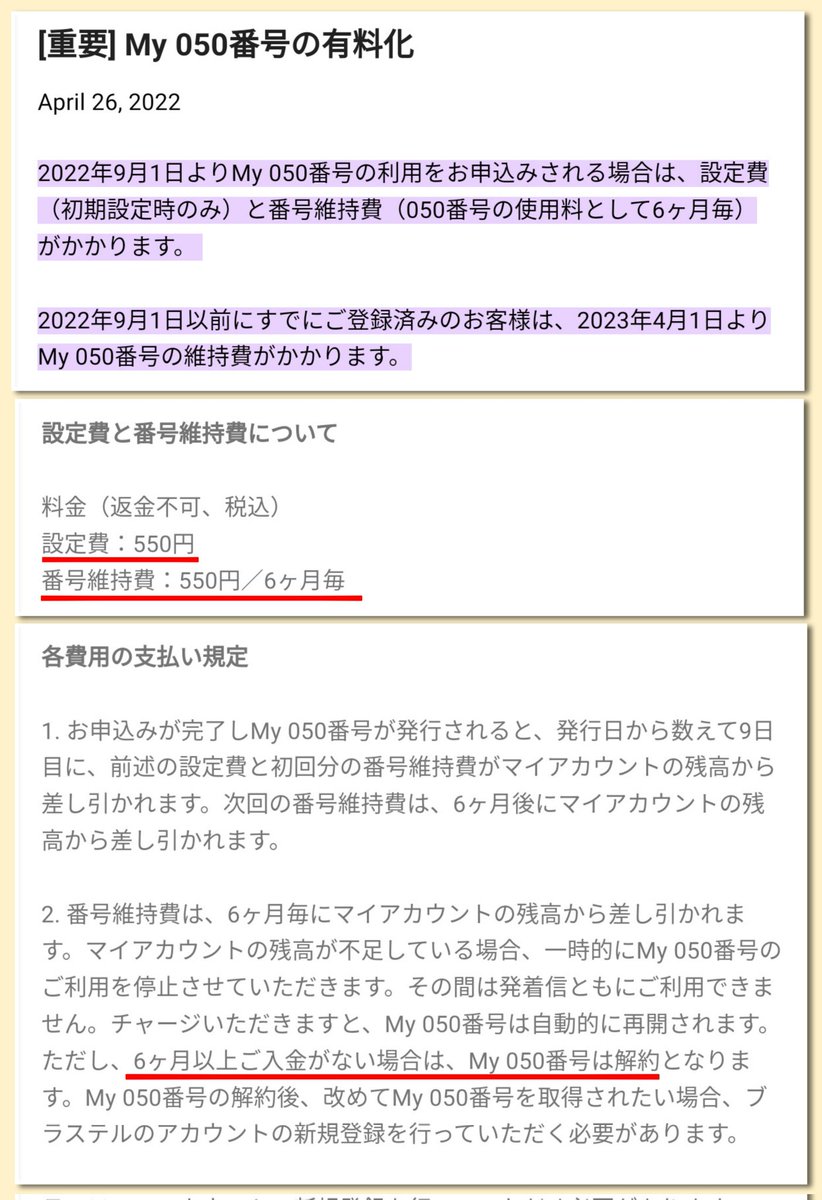 noyudekanpai's tweet photo. #IP電話
#my050
#ブラステル
今年から維持費が有料化❗
新規→1.100円必要
前から使用せずに一時停止中の4回線💦消滅前に低額で維持するには🤔

新規に追加登録
050番号を発行せず＆💰チャージせず
ここから4回線の各アクセスコードで🇯🇵の国番号81を付けて電話すると6秒課金
1回線毎に2円で1年延長👌 https://t.co/SgqMBHqZFz