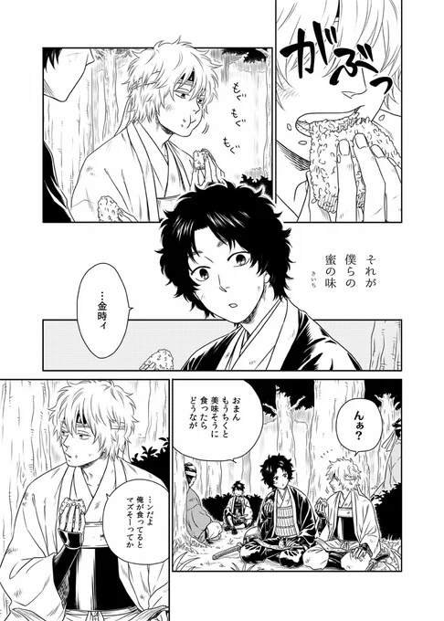 これは坂銀プチアンソロに寄稿させて頂いた食がテーマの坂銀です(1/3)
#坂銀真ん中バースデー2023
#坂銀真ん中バースデー 