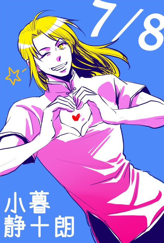 みんな大好き静十朗叔父さん