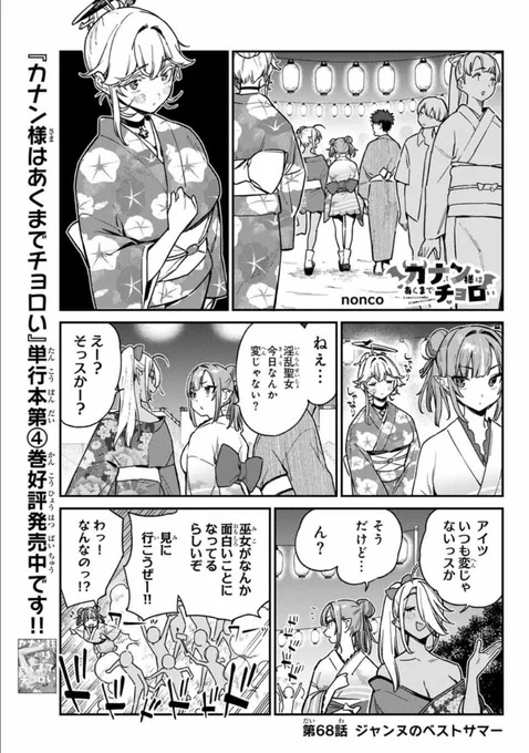 無料話更新されました! どうぞよろしくお願いします! カナン様はあくまでチョロい - nonco / 【第68話】ジャンヌのベストサマー | マガポケ [  ]