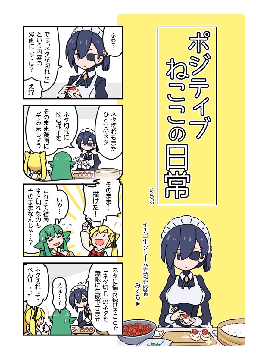 No.002 #ポジティブねここの日常