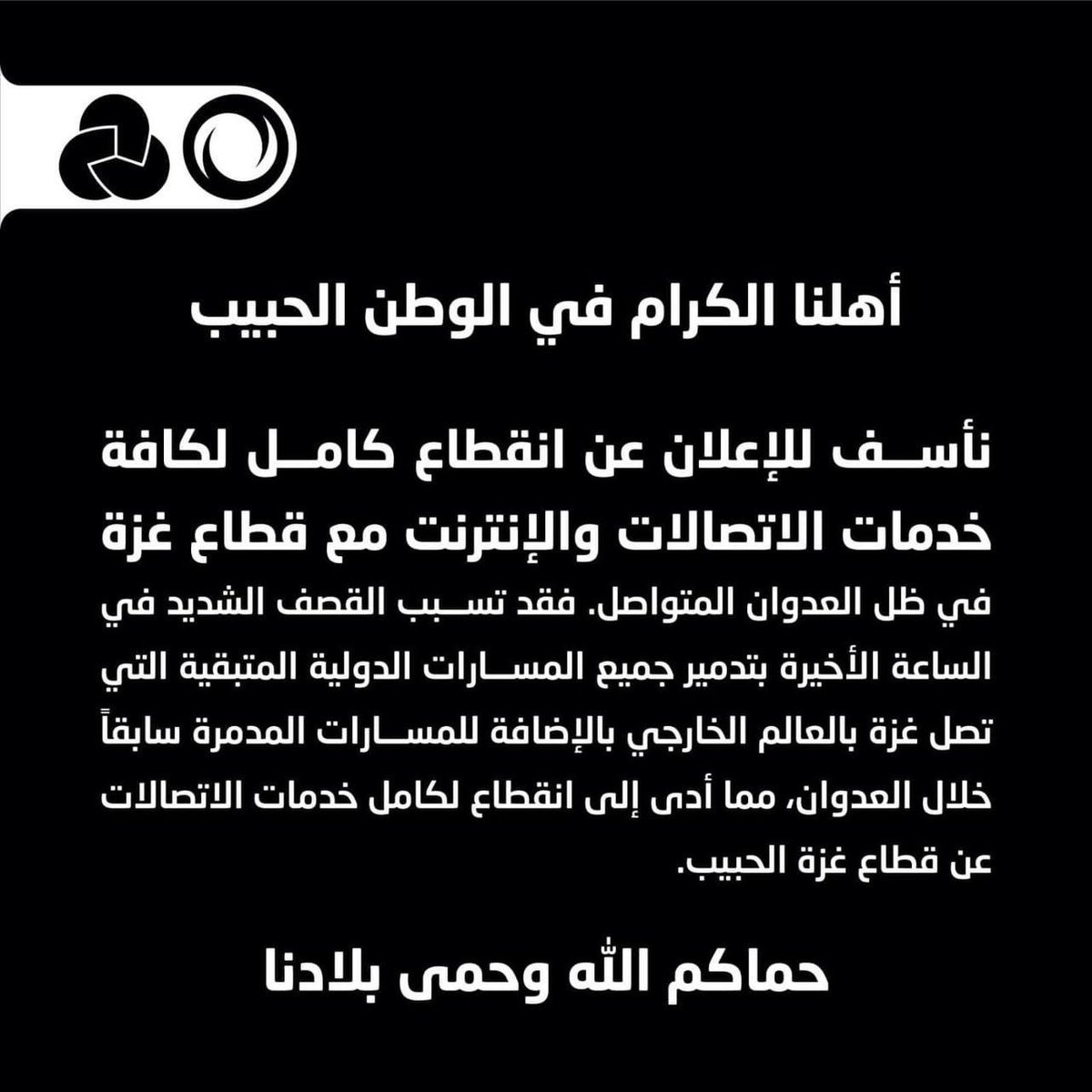 MarioNawfal's tweet photo. 🚨BREAKING: Palestinian Telecommunications Company Confirms "Cessation of All Communications and Internet Services" within the Gaza Strip."

"May God Protect You"