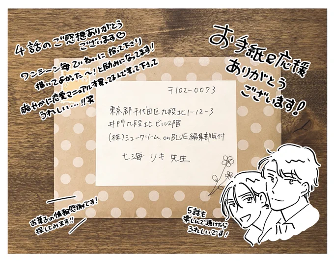 遅くなってしまいましたがお手紙ありがとうございます!☺️何度も読み返してとても励みになっております…!
落ち着いたら必ずお返事させて頂きます! 