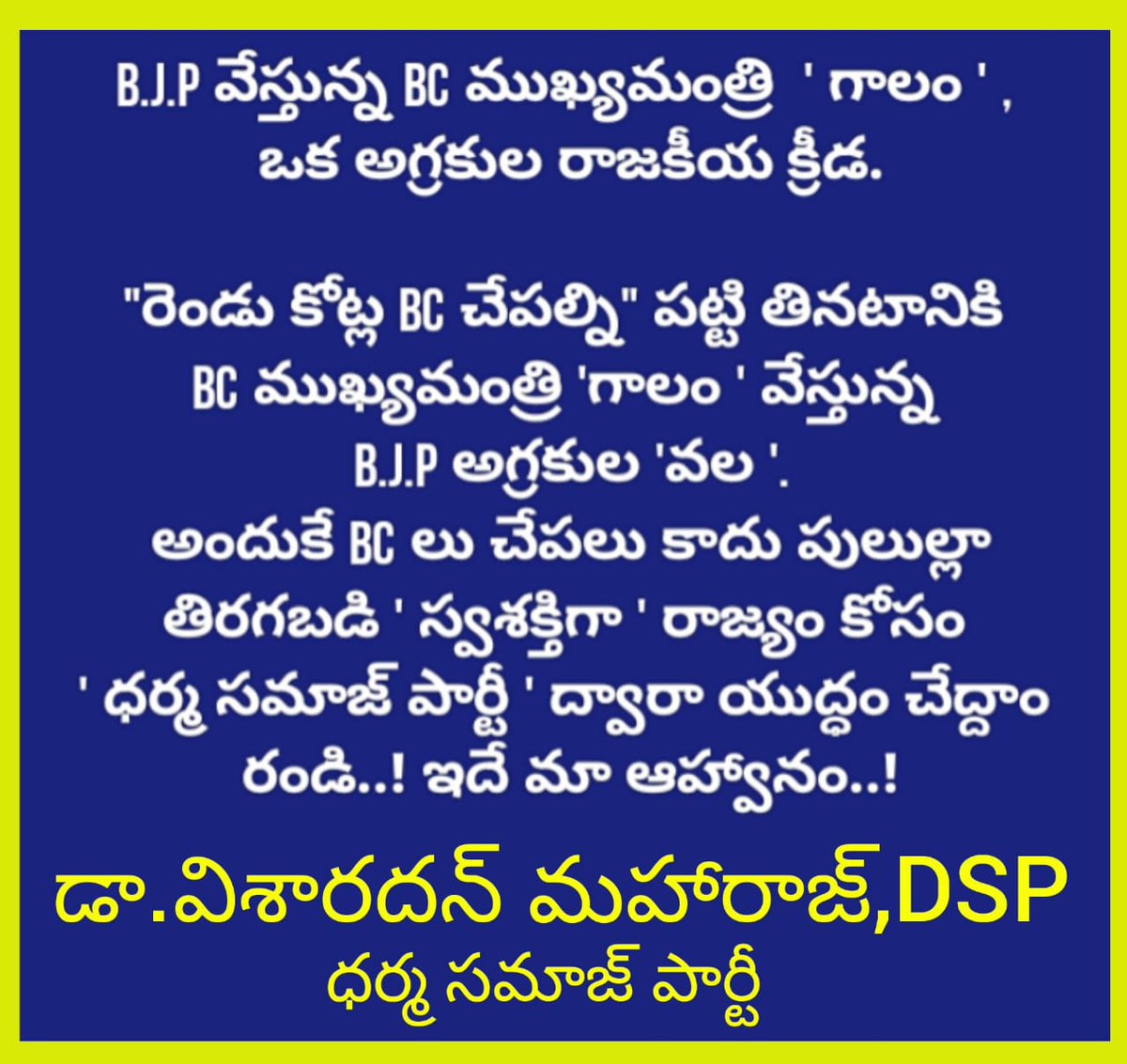 VisharadanDr's tweet photo. #DharmaSamajParty
#BCChiefMinister https://t.co/NQLpRyGuel