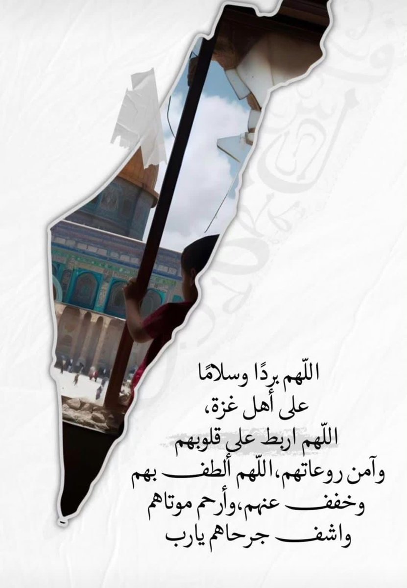 khalid584557's tweet photo. اللهم إنا نبرأ من حولنا وقوتنا وتدبيرنا إلى حولك وقوتك وتدبيرك لا إله إلا أنت لا يعجزك شيء وأنت على كل شيء قدير
اللهم يا من لا يهزم جنده ولا يخلف وعده ولا إله غيره كن لأهلنا في فلسطين عونًا ونصيرًا ومعينًا وظهيرًا. 

#غزه_تقاوم https://t.co/qiO72apLIN