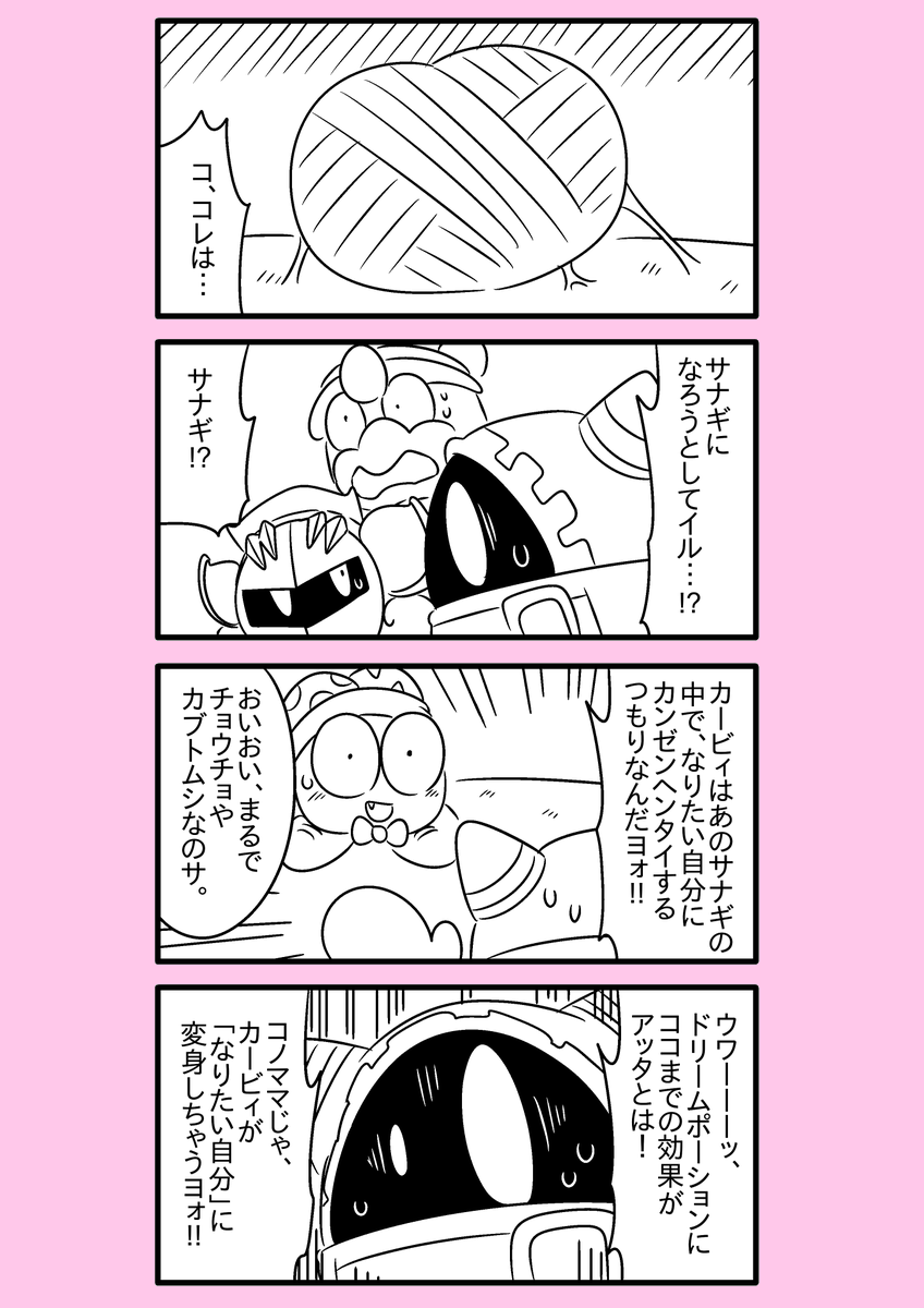 【カービィ漫画】カービィが女の子になる話 19 