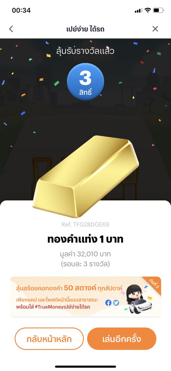 Khunchamp669's tweet photo. #TrueMoneyเปย์ง่ายได้รถ  🎉 https://t.co/eLFy3ubnIu
