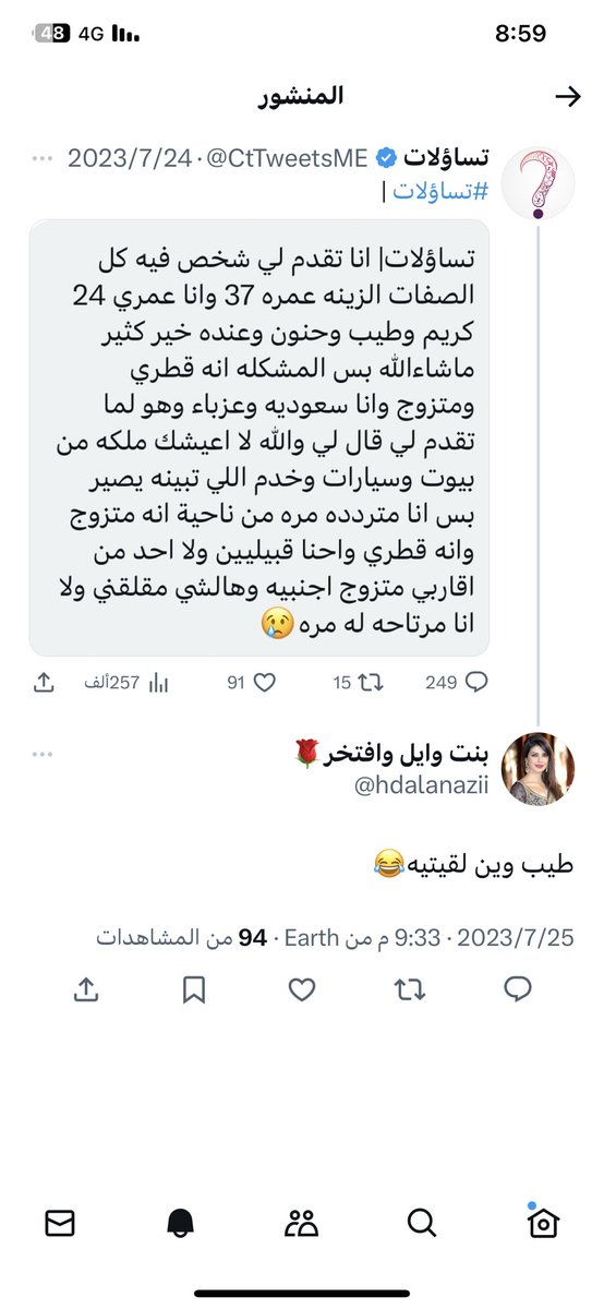 Nv3Oi's tweet photo. @hdalanazii @FdFdHME متزوجة وعندي عيال لحد يجي 
معاكم باحثة عن زوج https://t.co/pSRmKPHLq7