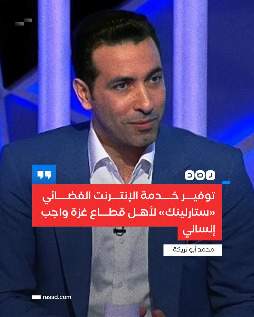 شبكة رصد tweet media