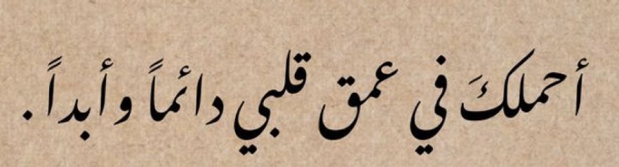 qalbasswad's tweet photo. Je te porte toujours au fond de mon cœur et pour toujours. https://t.co/a6vfC67Rlb