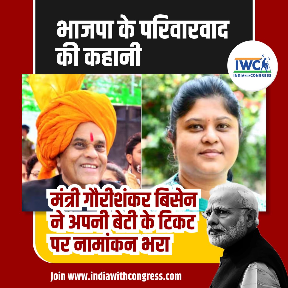 iwcmandsaur's tweet photo. भाजपा हमेशा कॉंग्रेस के ऊपर परिवारवाद का इल्जाम लगाती है पर इससे अच्छा उदाहरण आपको और कहां मिलेगा!

मंत्री गौरीशंकर बिसेन ने अपनी बेटी के टिकट पर खुद नामांकन भर दिया 

Join https://t.co/N4Z424HeRS 

#MadhyaPradeshElection2023 https://t.co/Kn2pmy3Lyc