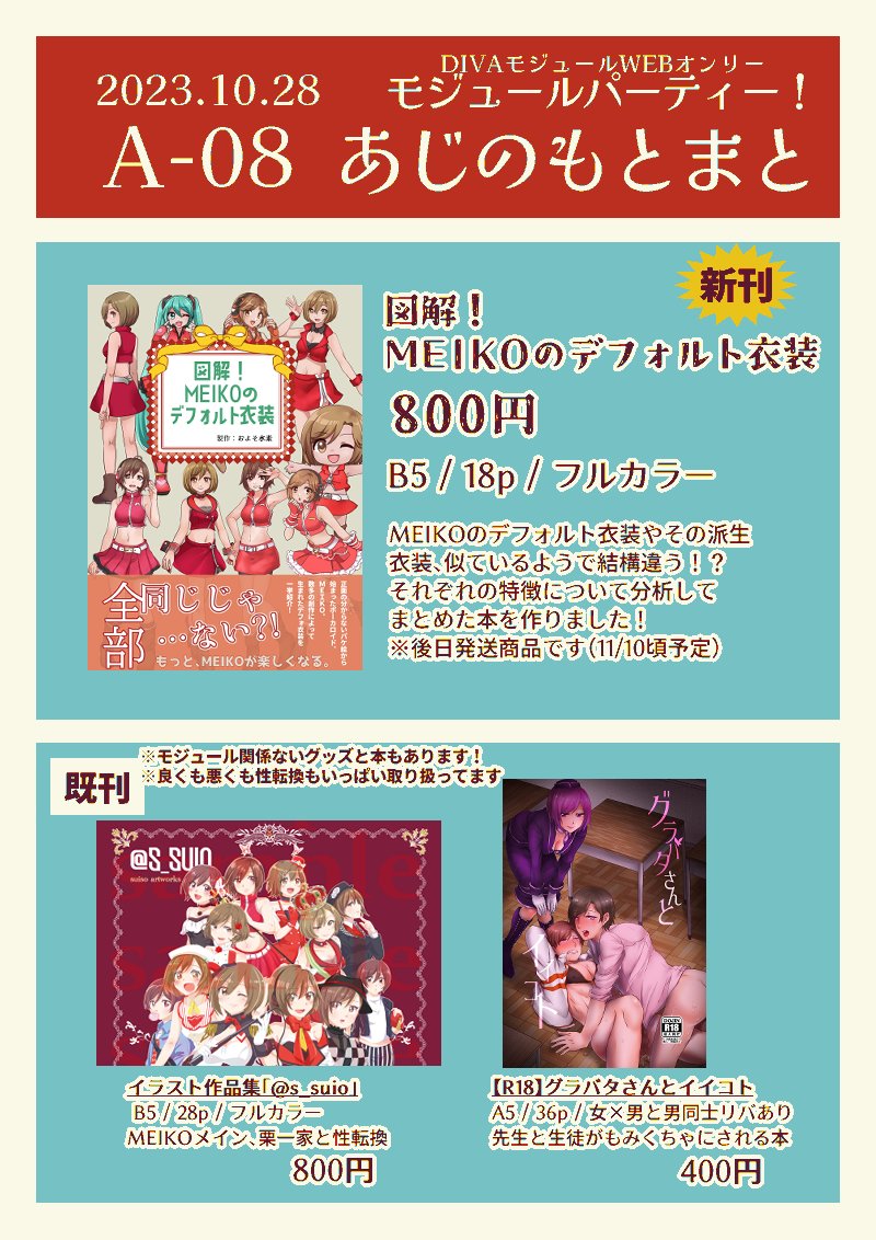 A08:あじのもとまと お品書きと新刊の中身サンプルです! いつもの弊BOOTHにて頒布します。後日発送なのでのんびりお待ちください!#モジュパ #MEIKO