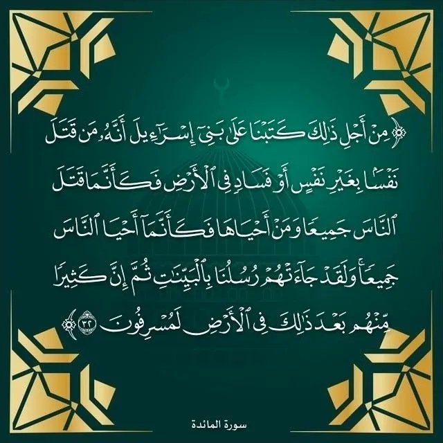 كلام من لا ينطق عن الهوا
#غزة_تُباد 💔🇵🇸
أكثروا من
حسبنا الله ونعم الوكيل
حسبنا الله ونعم الوكيل
حسبنا الله ونعم الوكيل
🤲