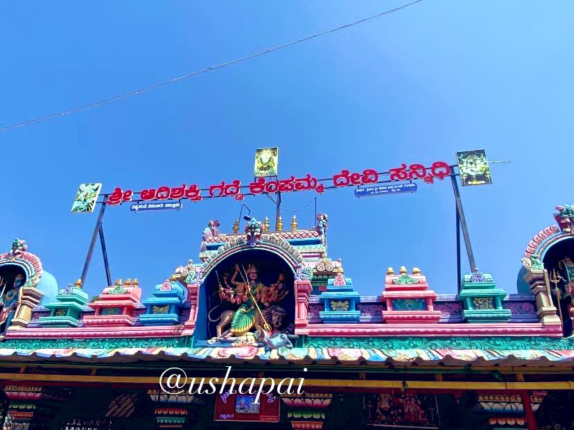 DegulaDarshana:1112
#AdiShakthiGassheKempammaTemple  #Vignasanthe  #Tumkur 
This majestic abode houses Kempamma who is none other than Ma Adi Shakti, Mahishasura Mardini. A must-visit when you travel by these roads 
<a href="/punarutthana/">भारत पुनरुत्थान - श्रीराम श्रीकृष्ण #शिवशक्ती</a> <a href="/manipalblog/">ManipalBlog</a>