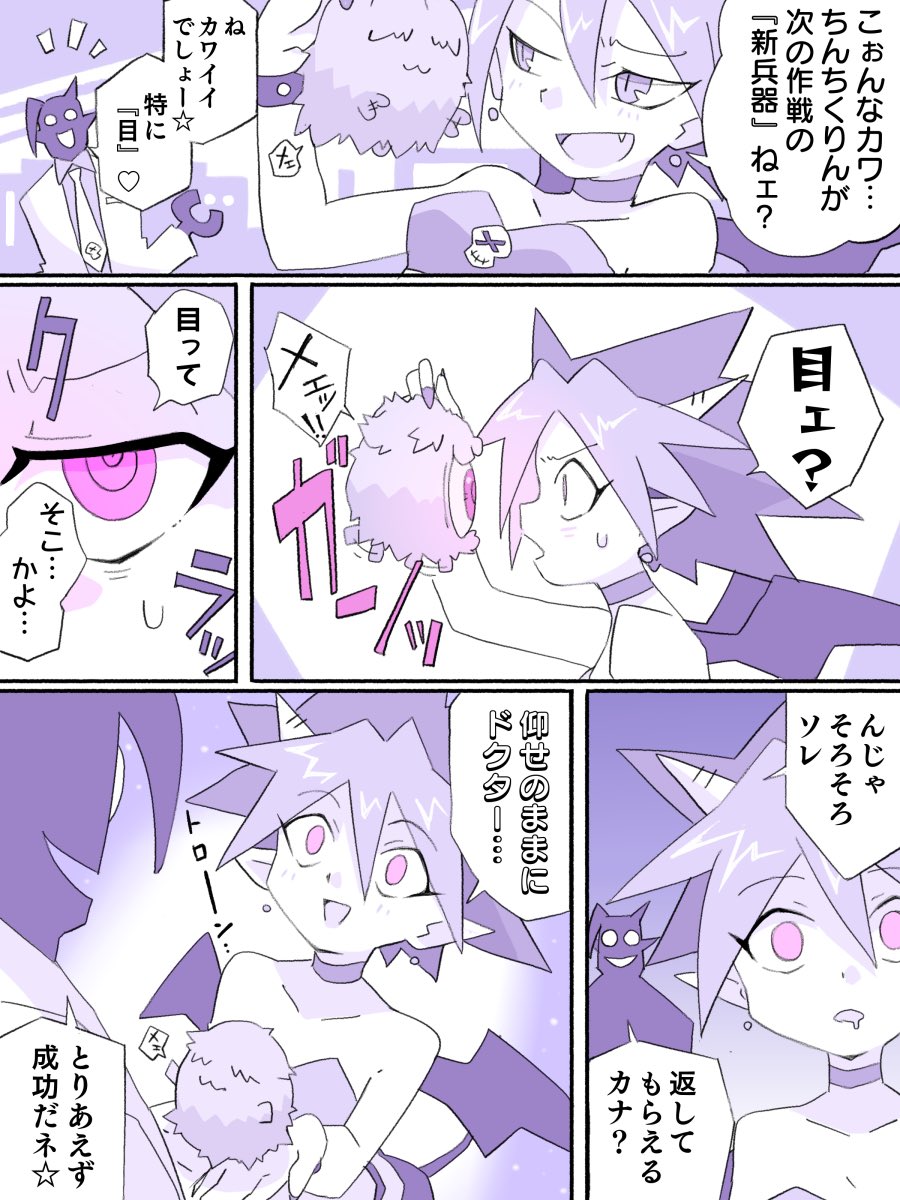雑に「今回のビックリドッキリ作戦」お披露目に利用される悪の幹部ちゃん概念 
