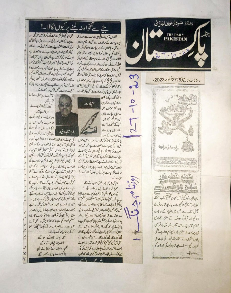 میڈیا خاموش ، میں بول رہا ہوں۔۔
عہدٍموجودمیں یہ کالم لکھنابڑا”اُوکھا“کام ہے۔کرالیں چُپ یہ ایک شیرکی للکارہے”اگرکوٸی بہت بڑا”دھاندلا“نہ ہوتوالیکشن”قبولیت بمقابلہ مقبولیت ہوگا”بھاویں“خلاٸی مخلوق باربار،قبول قبول کہتی پھرےتوپھربھی کپتان کی مقبولیت سب پربھاری رہےگی۔انشااللہ
PL Repost