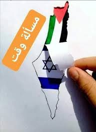 الهجوم البري بدأ لكن اهم نصيحه ان تشتبشروا من الله خيرا وان هذا عدو جبان والدعس عليه بدأ ايضا.
سيقوم الجبناء بإستخدام غاز الأعصاب ولكن الحامي هو الله.
لا تبخلوا بالدعاء وما النصر الا صبر ساعه.