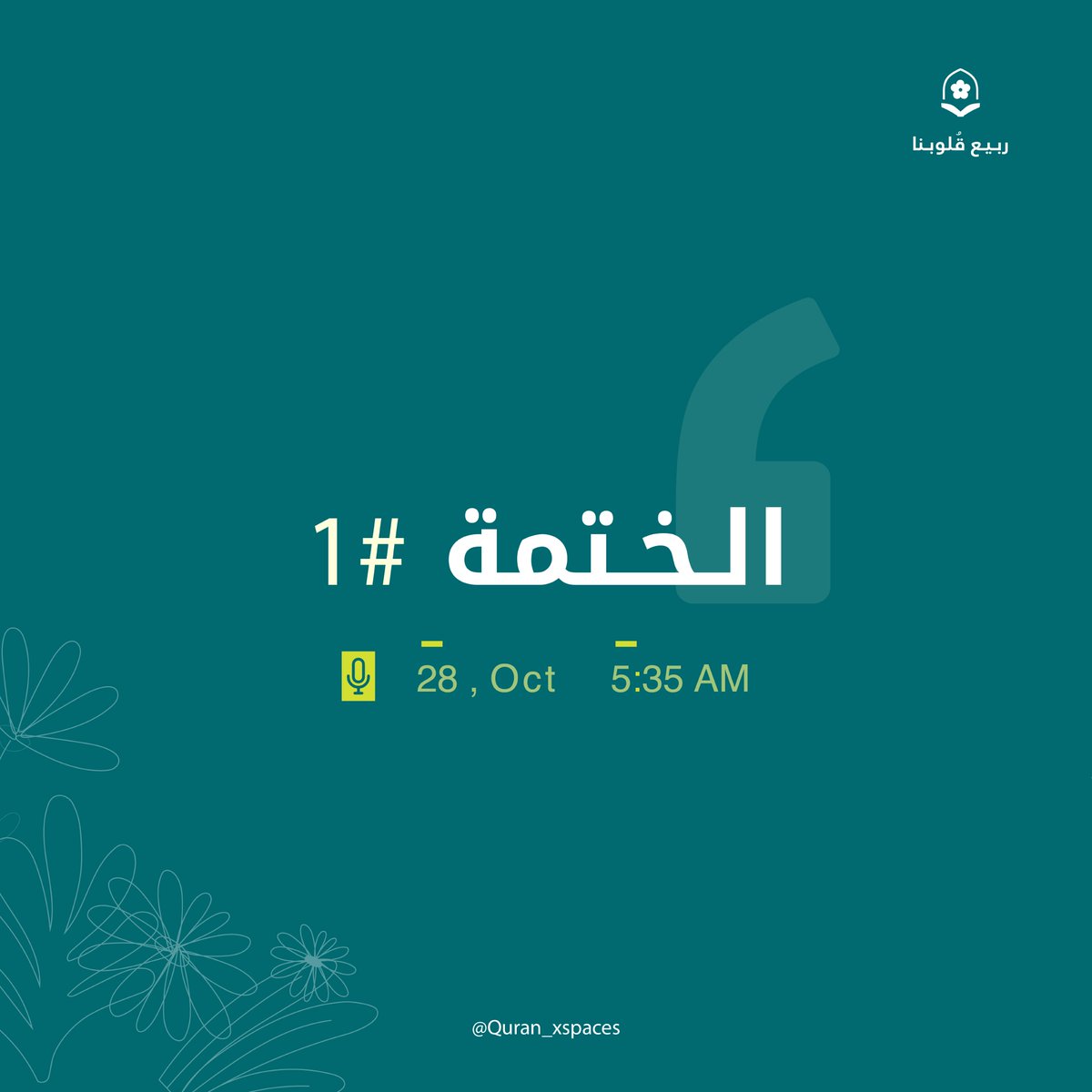 الحمد لله الذي هدانا لهذا وما كنا لنهتدي لولا أن هدانا الله 💚