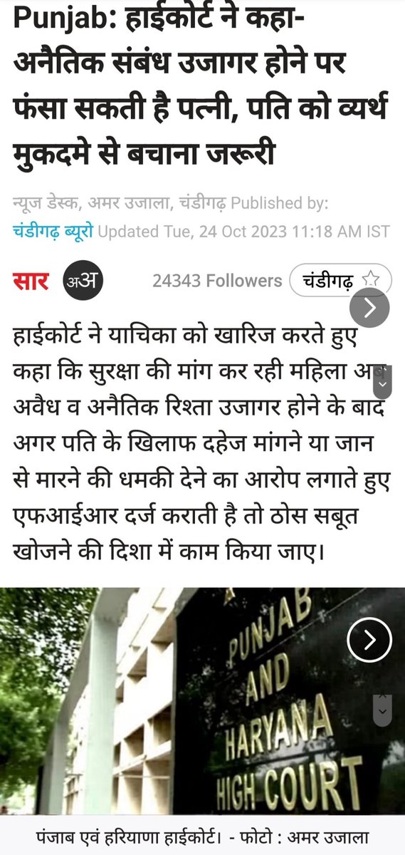 Punjab: हाईकोर्ट ने कहा- अनैतिक संबंध उजागर होने पर फंसा सकती है पत्नी, पति को व्यर्थ मुकदमे से बचाना जरूरी

amarujala.com/haryana/panchk… 

न्यूज डेस्क, अमर उजाला, चंडीगढ़ Published by: चंडीगढ़ ब्यूरो Updated Tue, 24 Oct 2023

<a href="/PMOIndia/">PMO India</a>
<a href="/AmitShahOffice/">Office of Amit Shah</a>
<a href="/rsprasad/">Ravi Shankar Prasad</a>
<a href="/MLJ_GoI/">Ministry of Law and Justice</a>
<a href="/CMOFFICEHP/">CMO HIMACHAL</a>