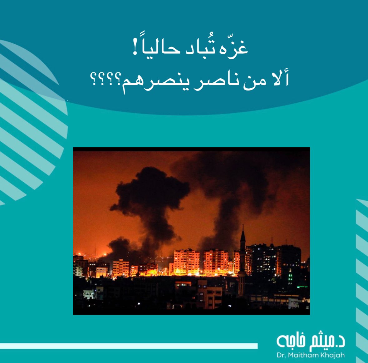 د. ميثم خاجه (@maitham_khajah) on Twitter photo 