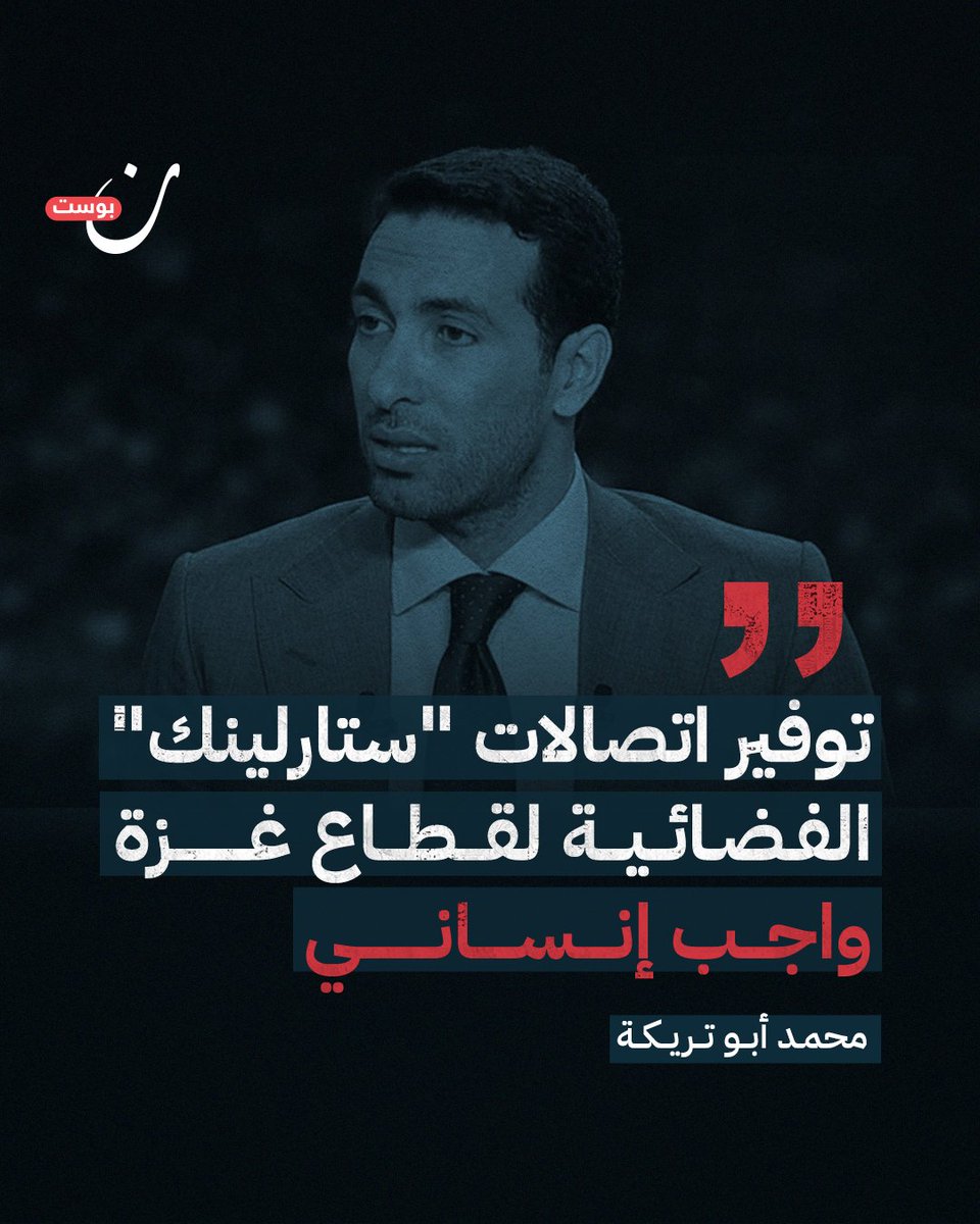 دعوات لتوفير شبكة الانترنت في غزة عبر الأقمار الصناعية بعد تدمير الاحتلال الإسرائيلي آخر المسارات الدولية التي تربط القطاع بالعالم الخارجي.

#اطفال_غزه_يواجهون_الموت
#طوفان_القدس