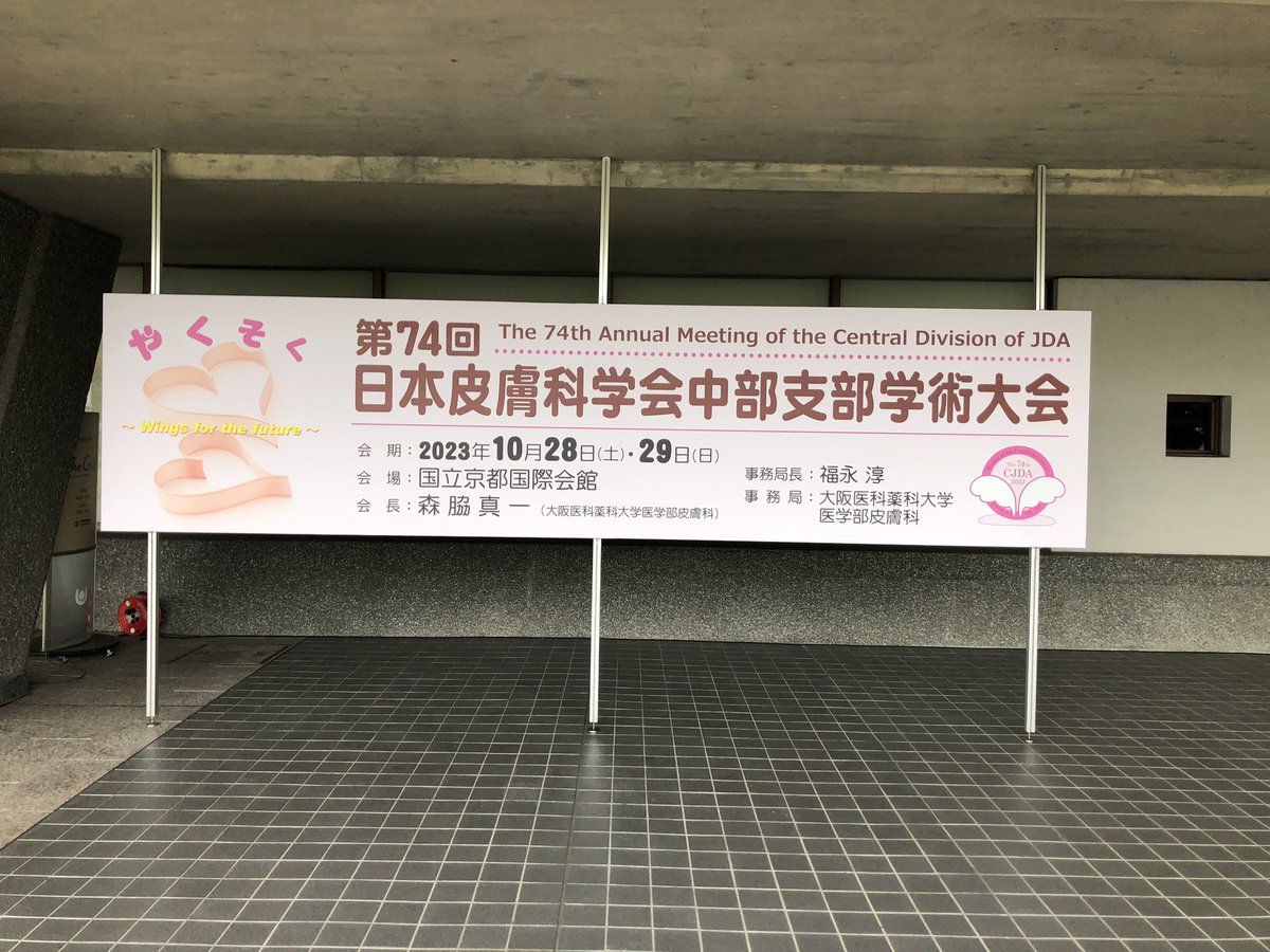 2e__official's tweet photo. 第74回日本皮膚科学会中部支部学術大会@国立京都国際会館にドゥーエ展示ブースを出展しております！
10月28日（土）〜29日（日） https://t.co/hX8KumVKYR