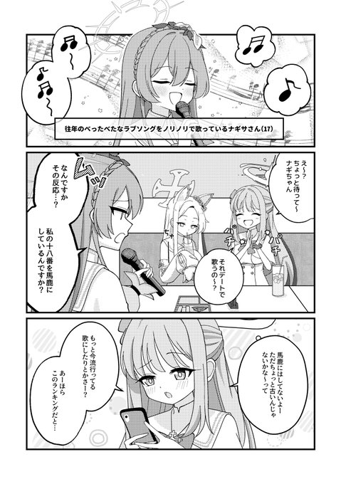 ヒフミとカラオケに行くナギサの為 予行練習に付き合わされるミカとセイア①  #ブルアカイラスト部