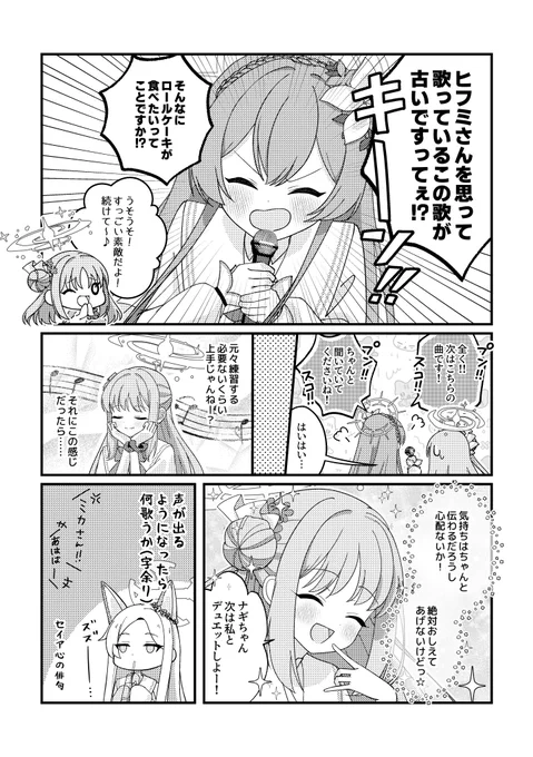 ヒフミとカラオケに行くナギサの為 予行練習に付き合わされるミカとセイア②  #ブルアカイラスト部
