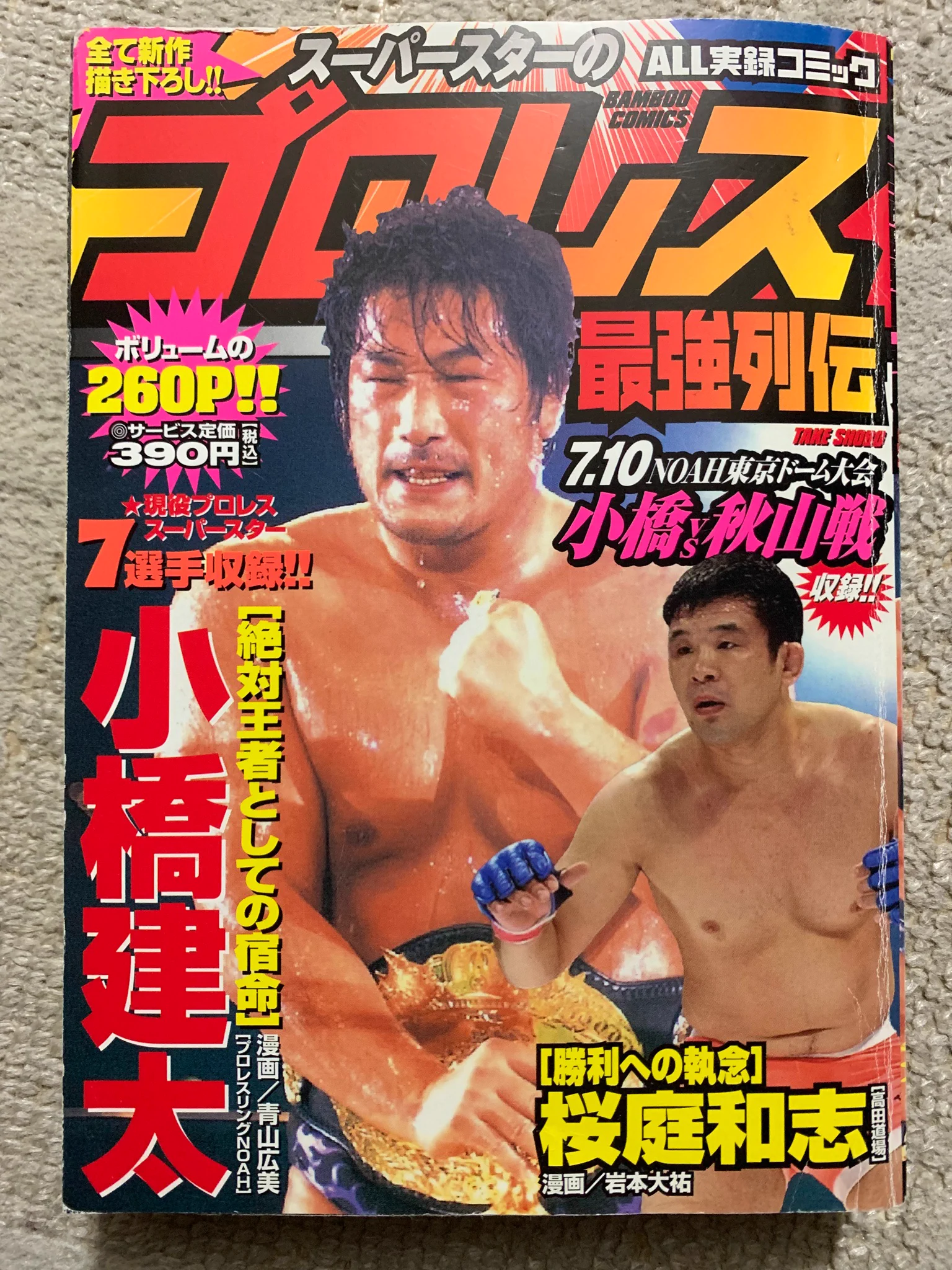 小橋建太 (KENTA KOBASHI) on X: 