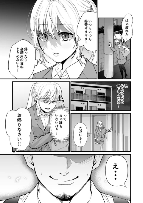 天使を名乗るイケおじが限界OLを幸せにしてく話。1/3