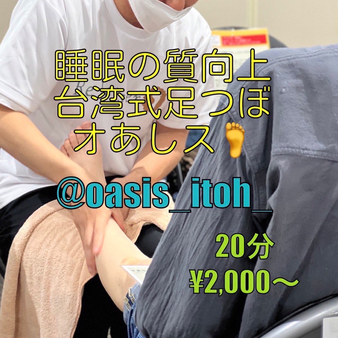 oasis_itoh_'s tweet photo. 今日は天王寺のddbugsさんにて、足つぼイベント開催します😊 https://t.co/NXyEaikFZX