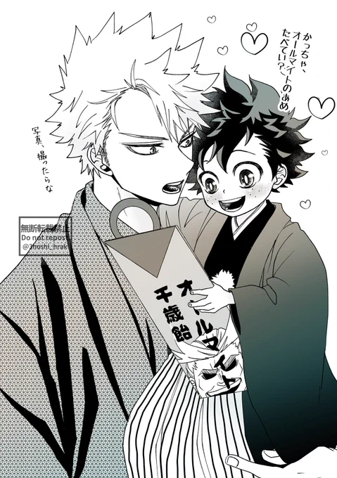 リクエストありがとうございます✨️

※勝デ
※七五三
※💥🥦の子ども
※苦手な方は回れ右
※顔は🥦そっくりだけど、性格や口の悪さは💥似の子ども

「オルマイの千歳飴を持っている七五三勝デ」 