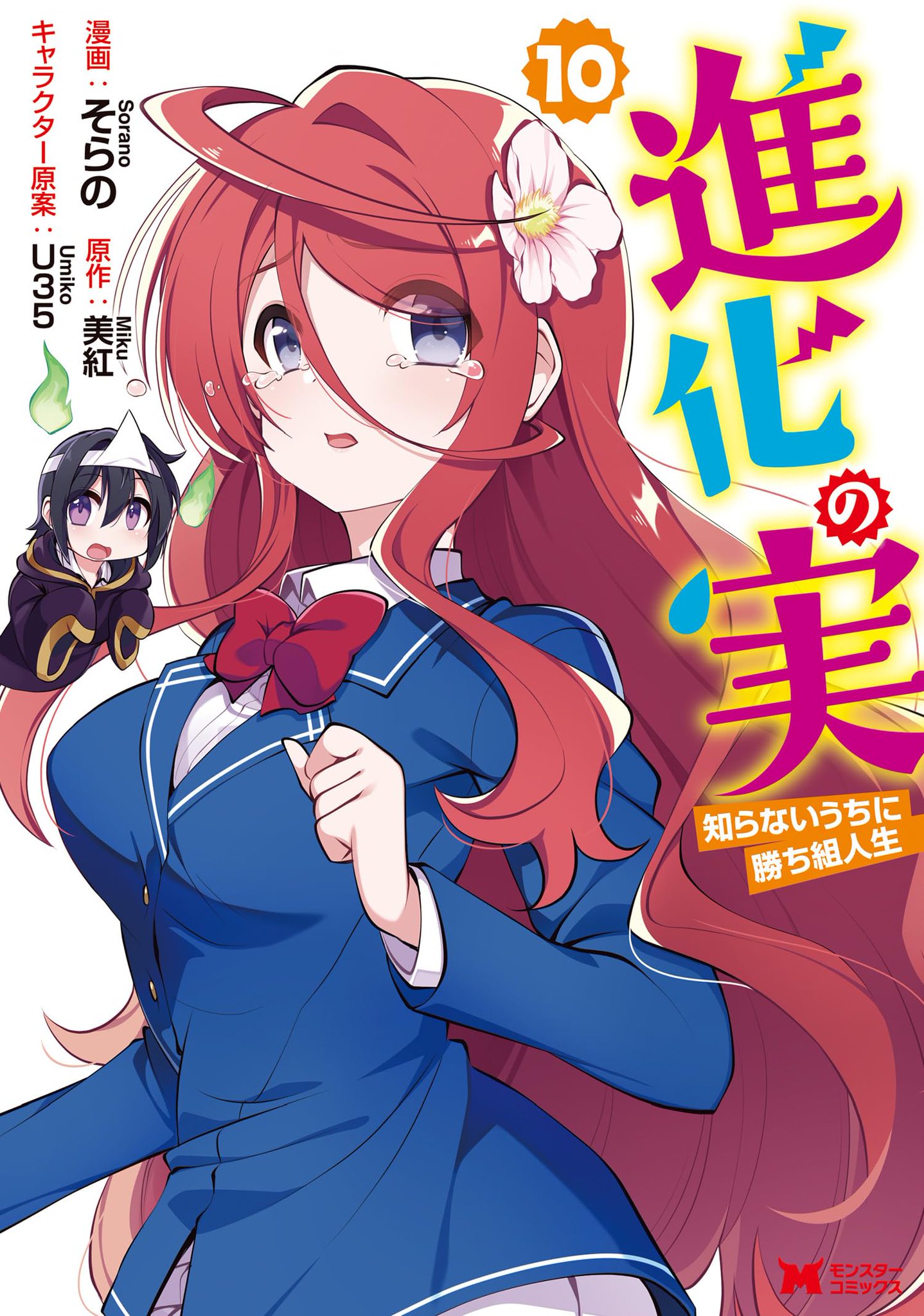 Manga Volume 5, Shinka no Mi Wiki