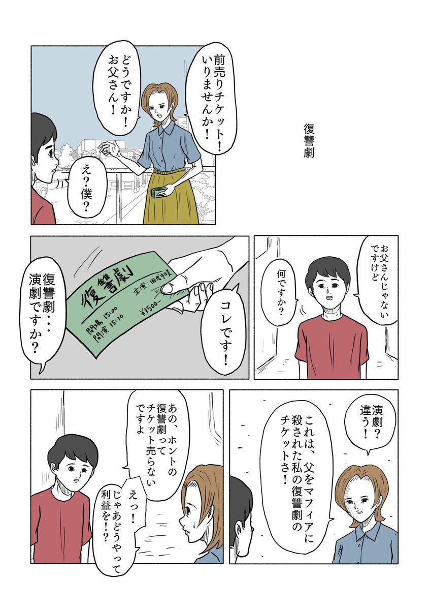 「復讐劇」