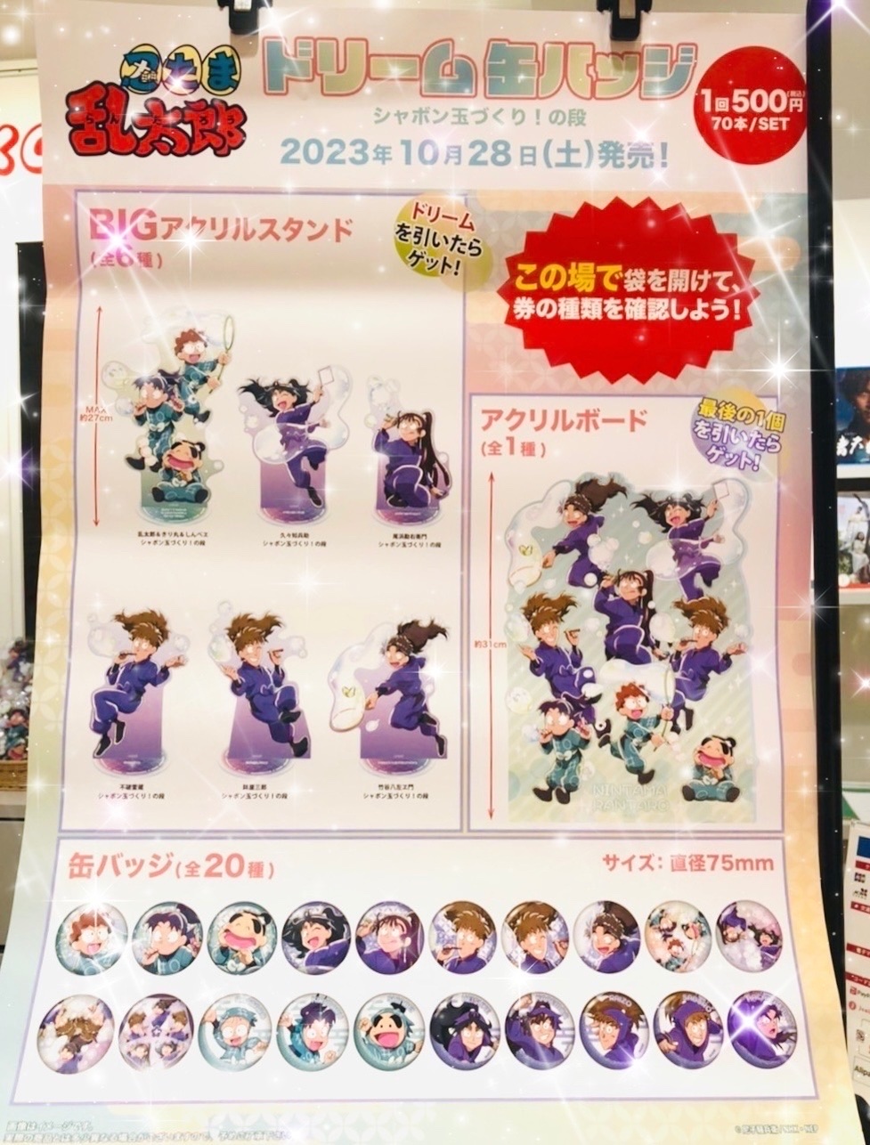忍たま乱太郎 ドリーム缶バッジ シャボン玉づくり アクリルスタンド 3種セット GRANUP on X: 