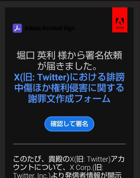 himasoraakane's tweet photo. 堀口くんから
「続行を押すと署名してしまう」
ワンクリック詐欺みたいなメールが飛んでるので注意してください
（ほんまやべーな） https://t.co/5fkyaFrd6M