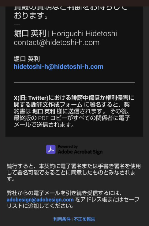 himasoraakane's tweet photo. 堀口くんから
「続行を押すと署名してしまう」
ワンクリック詐欺みたいなメールが飛んでるので注意してください
（ほんまやべーな） https://t.co/5fkyaFrd6M