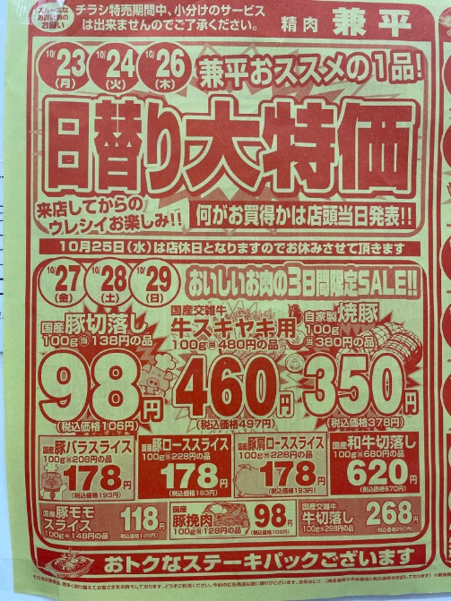 bcho02516941's tweet photo. #肉の兼平 #肉屋 #肉 #和牛 #もち豚 #国産 #すき焼き #焼肉 #ステーキ #日替わり #焼豚 #チャーシュー #赤チャーシュー #ローストビーフ  #赤  #自家製 #惣菜 #めんちかつ #三角コロッケ #黒板 #サービス #お買い得  #横浜 #栄区 #本郷台 #けやきロード #コロナ対策万全 https://t.co/OrCvbjy0fE