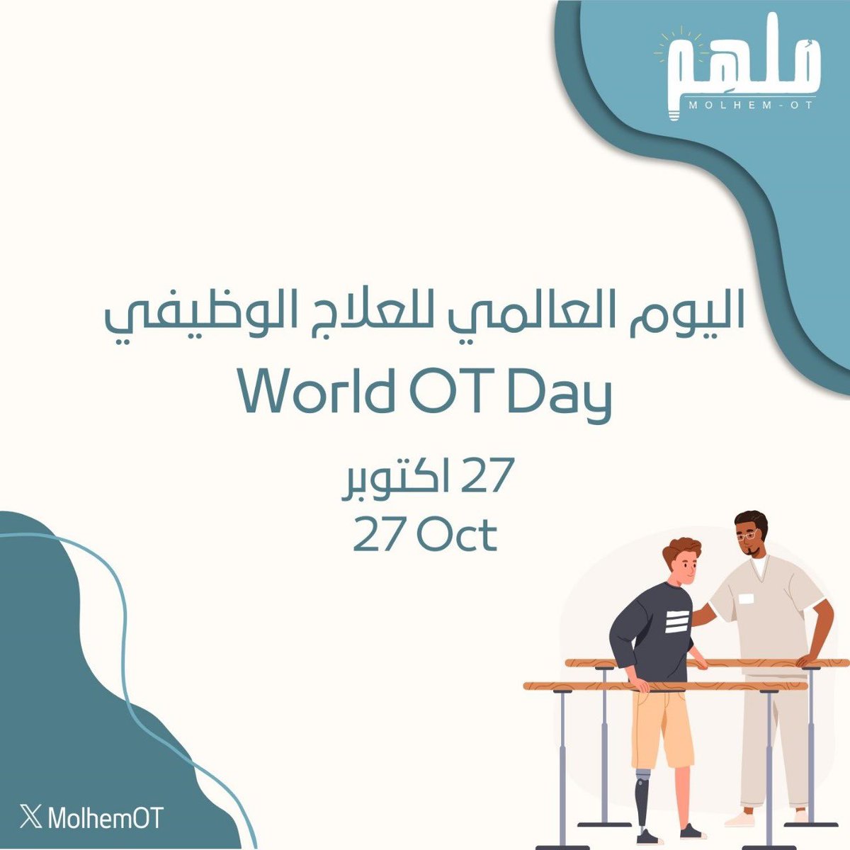 MolhemOT's tweet photo. السابع والعشرون من أكتوبر هو اليوم العالمي للعلاج الوظيفي, نشأ فيه تخصص يجمع بين العلم والابداع والرحمة معاً 🤩🤍

#اليوم_العالمي_للعلاج_الوظيفي 
#WorldOTDay https://t.co/yhSrGwHpws