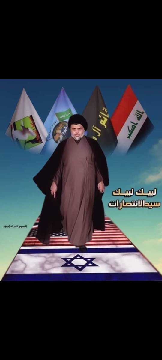 media_t_s_p's tweet photo. بتغريدة واحدة كشفت للشعب العراقي 
المقاوم من العميل
حتى صار واضحاً للجميع من هم ابناء السفارة
من هم اصحاب الشعارات بلا عمل
من هم الذين يدلسون على الشعب بلا وجل
من هم عبيد المناصب والكراسي
أخزاكم الله في الاخرة 
كما أخزاكم الصدر في الدنيا
#غلق_السفاره_الامريكيه https://t.co/pFtgmEM9hy