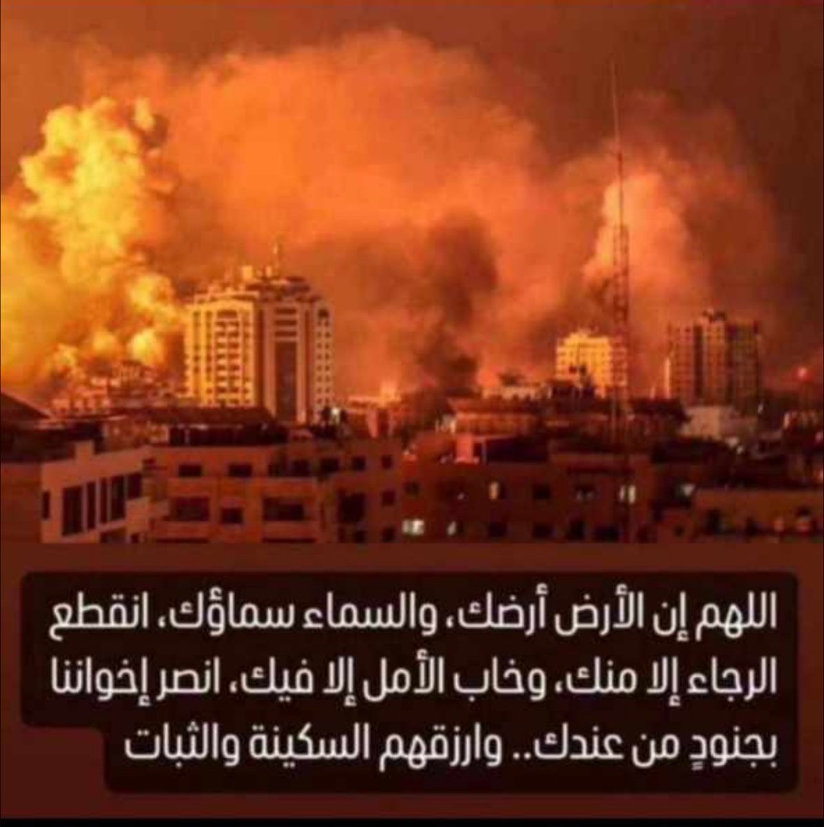 asmasaqrq's tweet photo. ياللعار الذي سيسود وجه الأمة حتى يوم القيامه 
 مليونين مدنيا او  اكثر في وطنهم ودارهم  تحت القصف والإبادة الوحشيه  من قبل الاحتلال الاسرائيلي  وبدعم كامل  من امريكا والغرب وملياري عربي و مسلم لاحول لهم ولا قوه  
اللهم لا ناصر لهم إلا انت  فلا تخذلهم 
"الذين قال لهم الناس إن الناس قد جمعوا لكم فاخشوهم فزادهم إيمانا وقالوا حسبنا الله ونعم الوكيل"#غزه_الان
#غزة_تحت_القصف #غرة_تباد