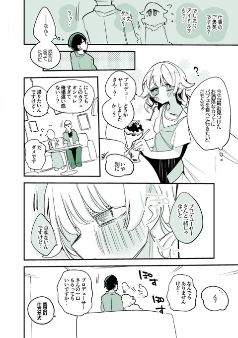 シンデレラ漫画ショー 『森久保は一緒に行きたい編』 #デレマス