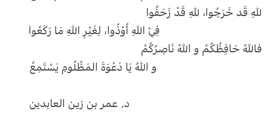 Dr_Zainalabdin's tweet photo. ﴿وَ لا تَحسَبَنَّ اللَّهَ غافِلًا عَمّا يَعمَلُ الظّالِمونَ إِنَّما يُؤَخِّرُهُم لِيَومٍ تَشخَصُ فيهِ الأَبصارُ﴾ 

#غزة_العزة https://t.co/TIDTKbk8WO