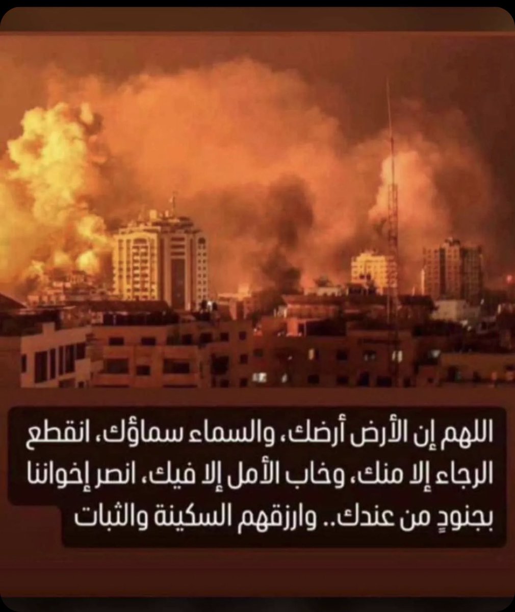 MK46x's tweet photo. اللهم إنصر إخواننا في غزة و إرحمهم 🙌🏻
#Gaza #غزة_الآن #فلسطين #الإجتياح_البري https://t.co/cvMDeIVGNc